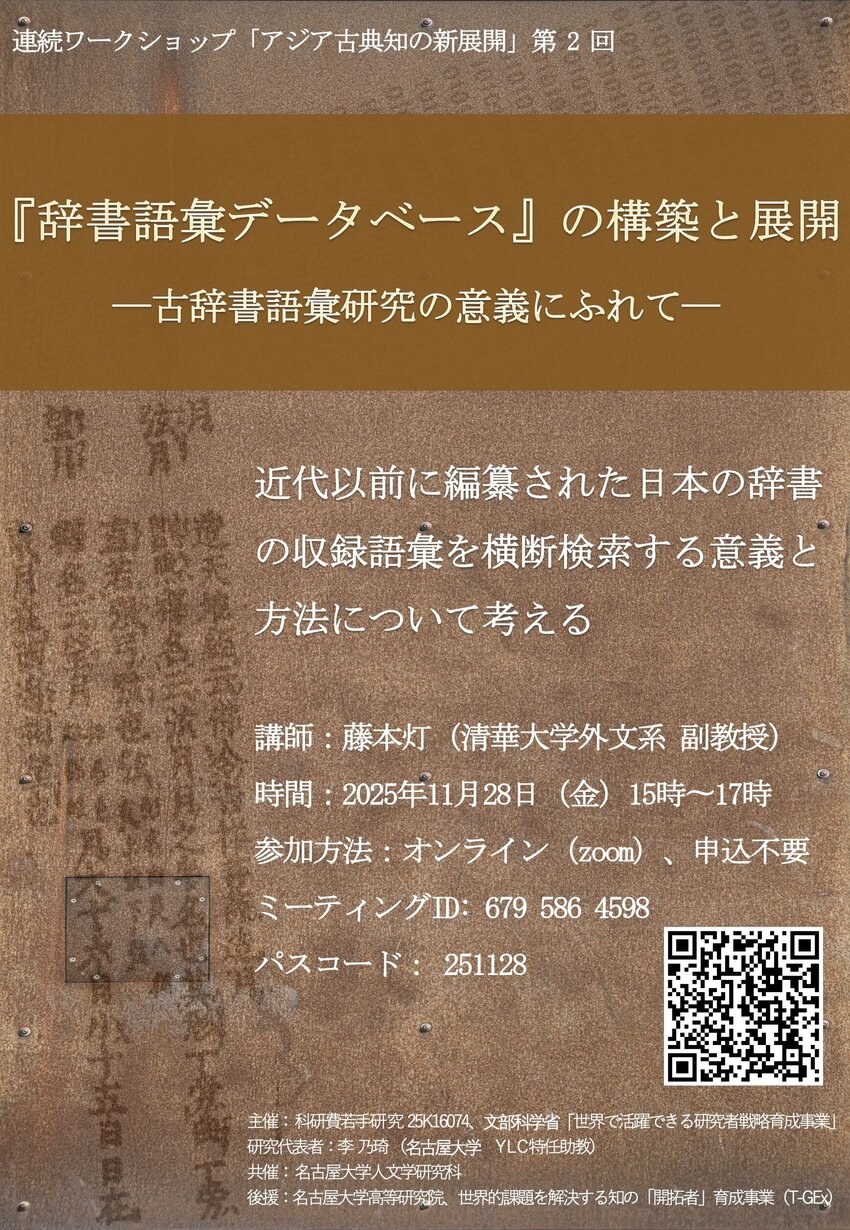 辞書語彙データベース.jpg