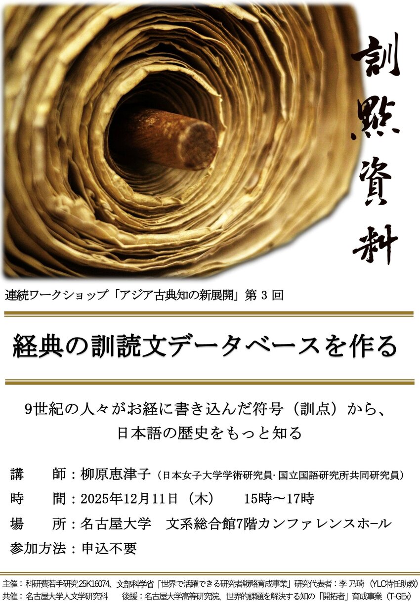 経典の訓読文データベース.jpg