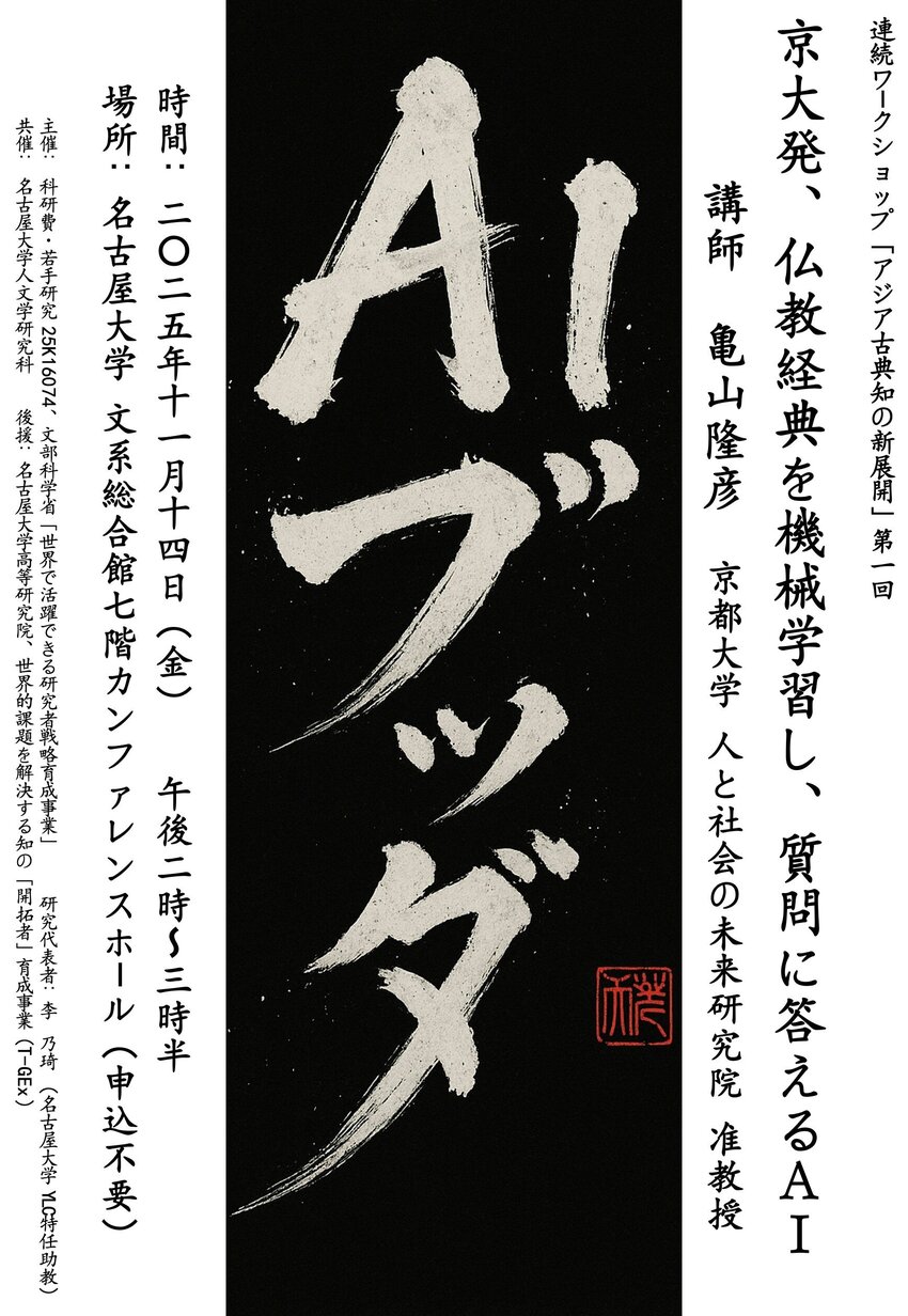 仏教経典AI.jpg