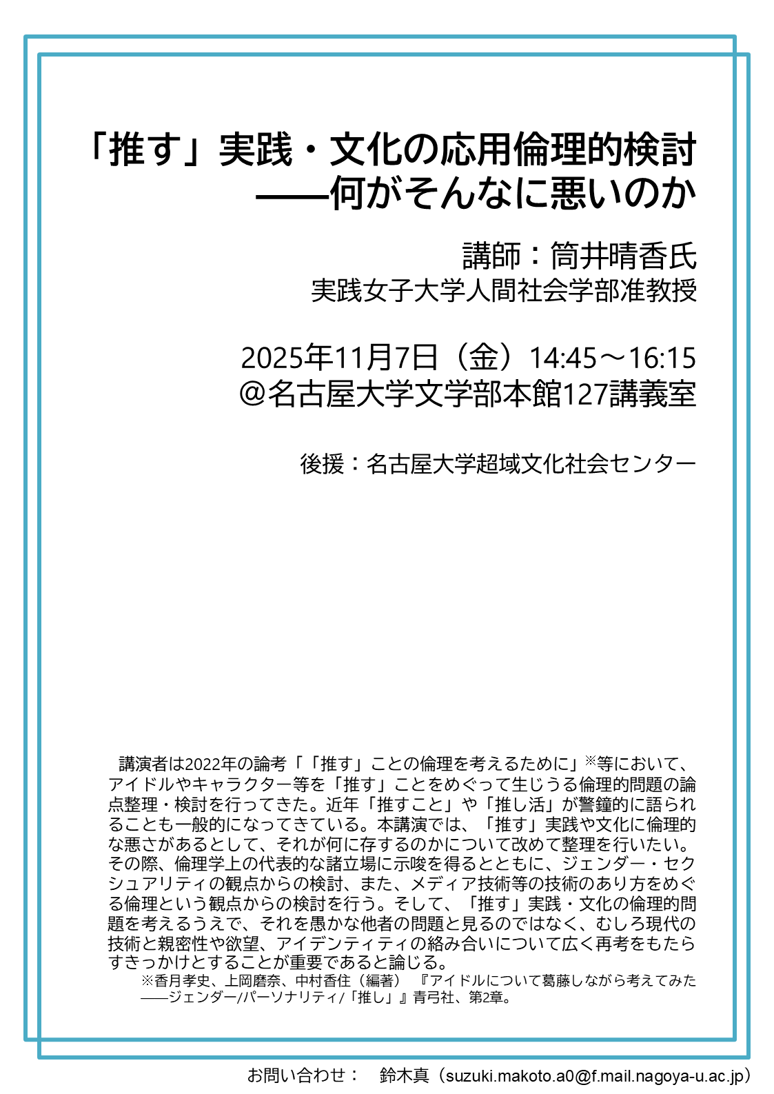 筒井先生講演会ポスター 10月10日版.png